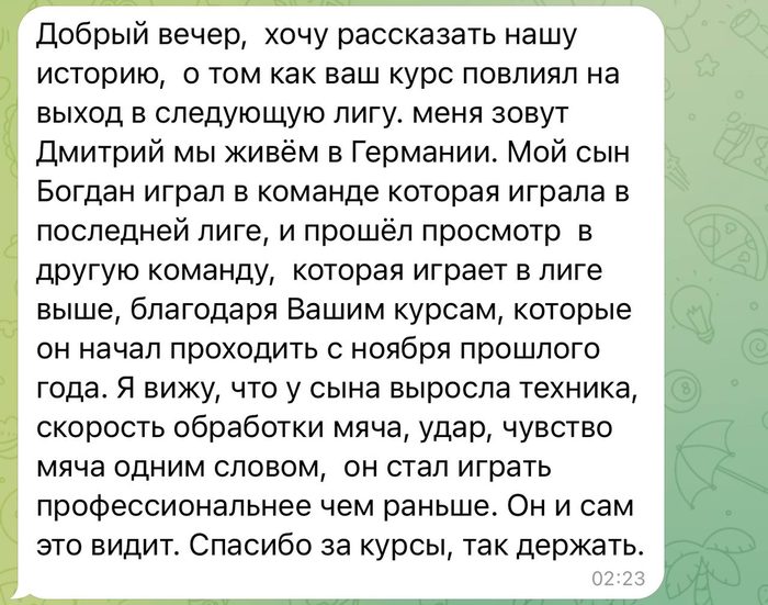Скриншот отзыва: Прошёл просмотр в команду лигой выше