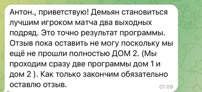 Скриншот отзыва: Лучший игрок матча два выходных подряд