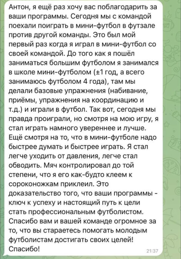 Скриншот отзыва: Увереннее в мини-футболе