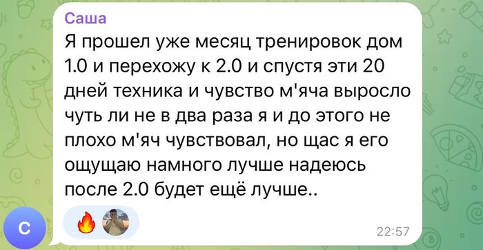 Скриншот отзыва: За 20 дней вырос контроль мяча